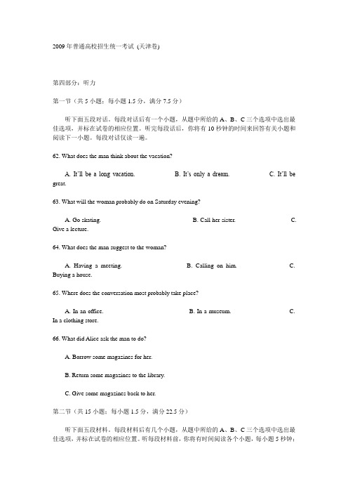 2009年天津听力试题和原文