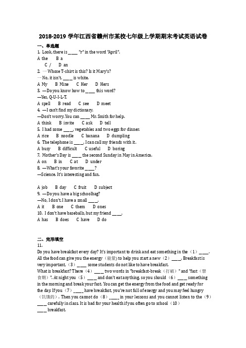 英语_2018-2019学年江西省赣州市某校七年级上学期期末考试英语试卷真题(含答案)