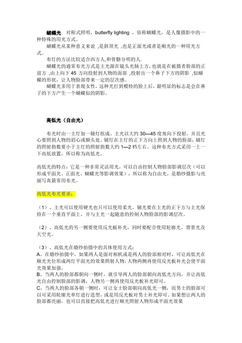 影楼摄影布光