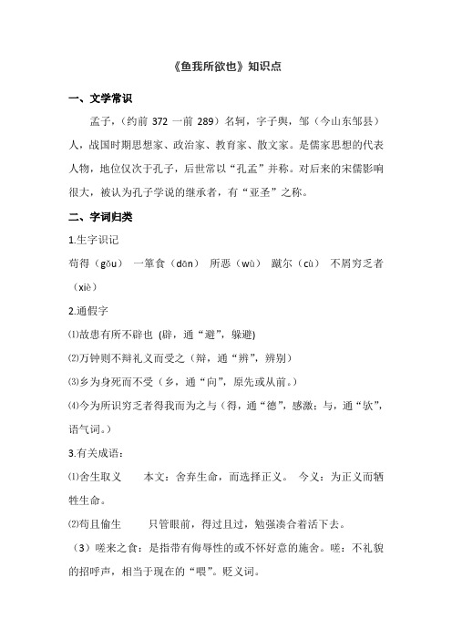 《鱼我所欲也》知识点