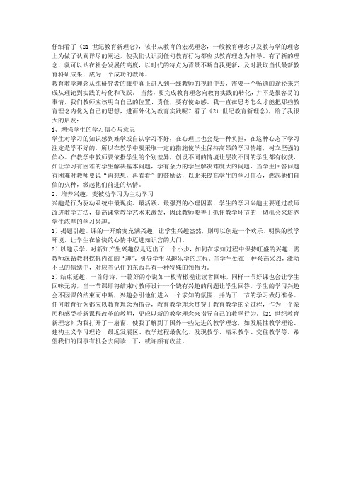 2010年《21世纪教育新理念》学习体会
