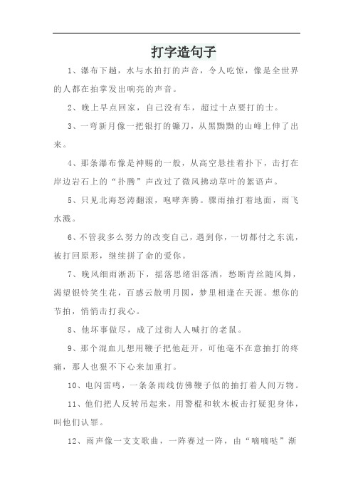 打字造句子