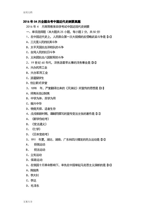 2016.04近代史试卷及