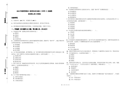 2019年教师资格证《教育知识与能力(中学)》真题模拟试卷A卷 含答案