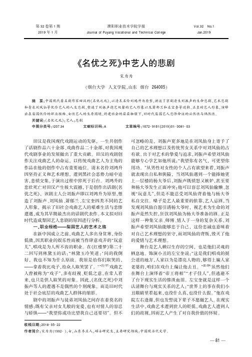 《名优之死》中艺人的悲剧