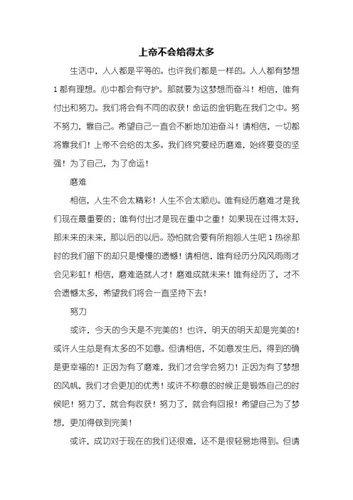 初一作文：上帝不会给得太多作文700字