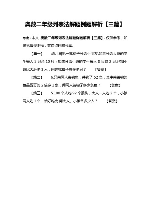 奥数二年级列表法解题例题解析【三篇】