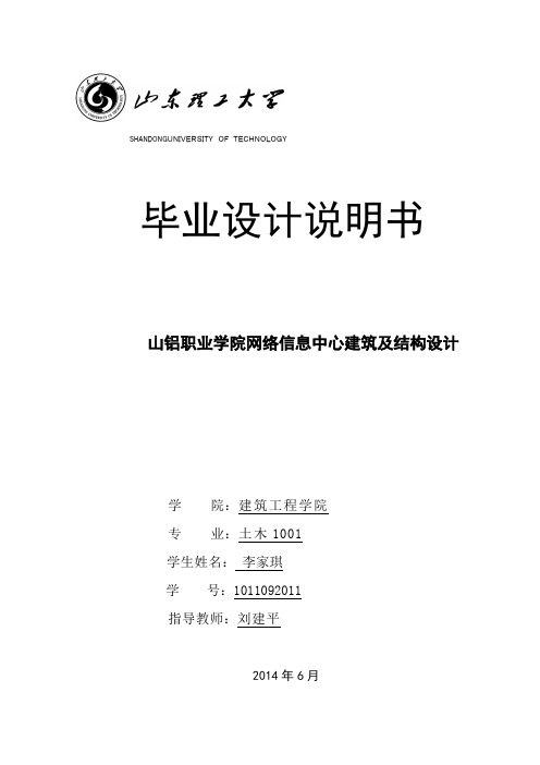 土木毕业设计：五层框架计算书