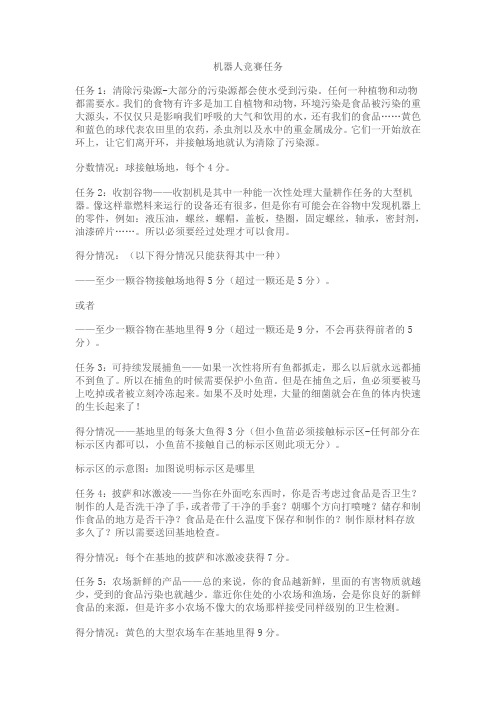 2012 fll任务规则