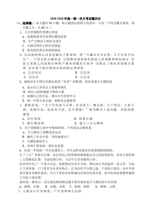 2019-2020年高一第一次月考试题历史