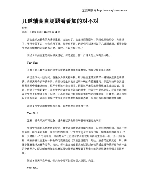 几道辅食自测题看看加的对不对