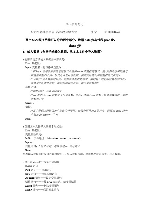 Sas学习笔记