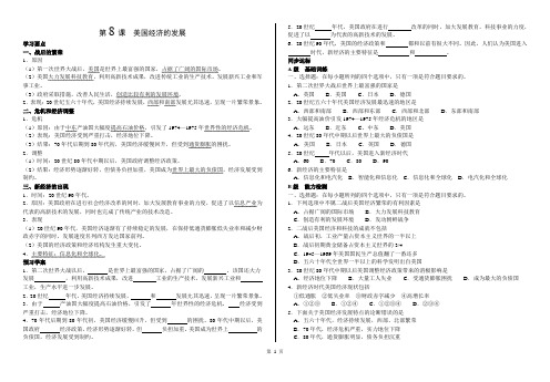 第8-11课美日欧经济的发展学案