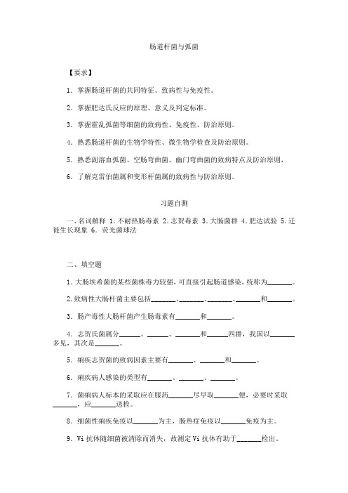 肠道杆菌与弧菌学习自测