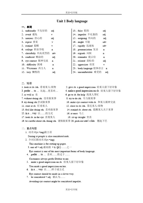 牛津广州版-英语-九上-1单元 Body language单元知识整理