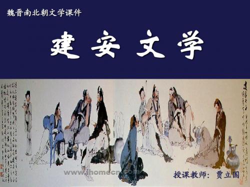 建安文学