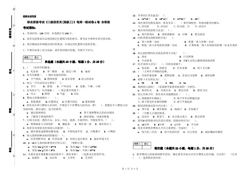 职业资格考试《三级保育员(高级工)》每周一练试卷A卷 含答案