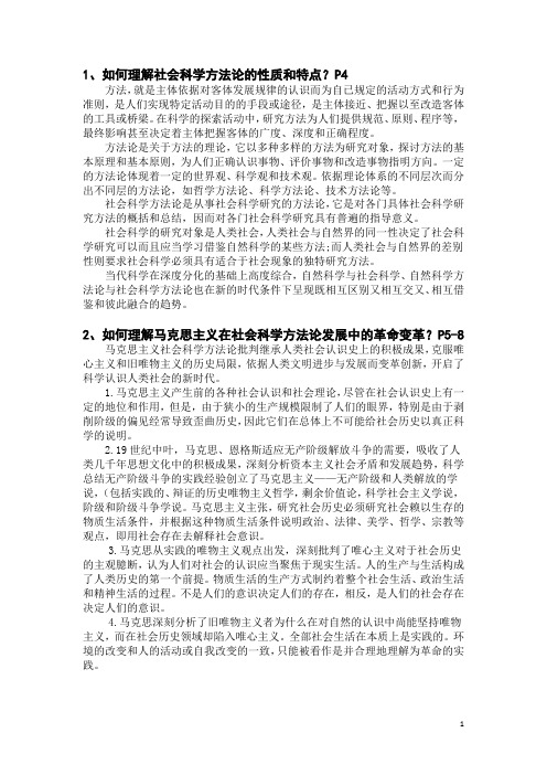 马社论(课本版本)