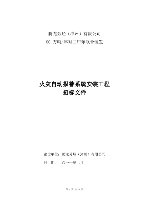 火灾报警系统招标文件