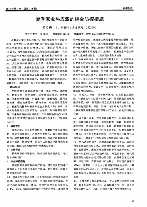 夏季家禽热应激的综合防控措施