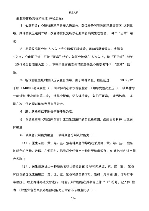 一般教师体检流程和标准
