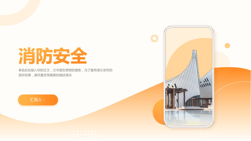 防患于未然,消防安全当先