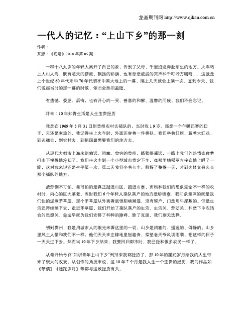一代人的记忆：“上山下乡”的那一刻