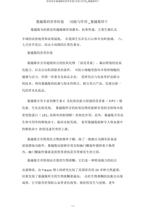 医药常识蔓越莓的营养价值-功效与作用_蔓越莓饼干