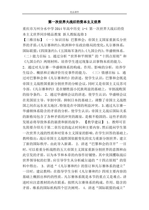 优品课件之第一次世界大战后的资本主义世界