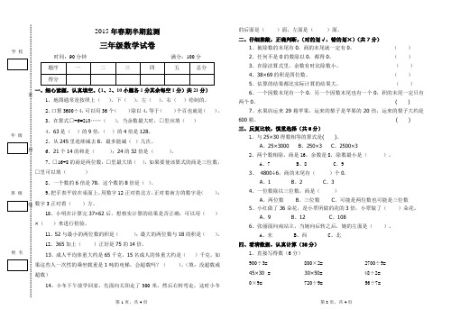 2015年春期三年级数学期中试卷