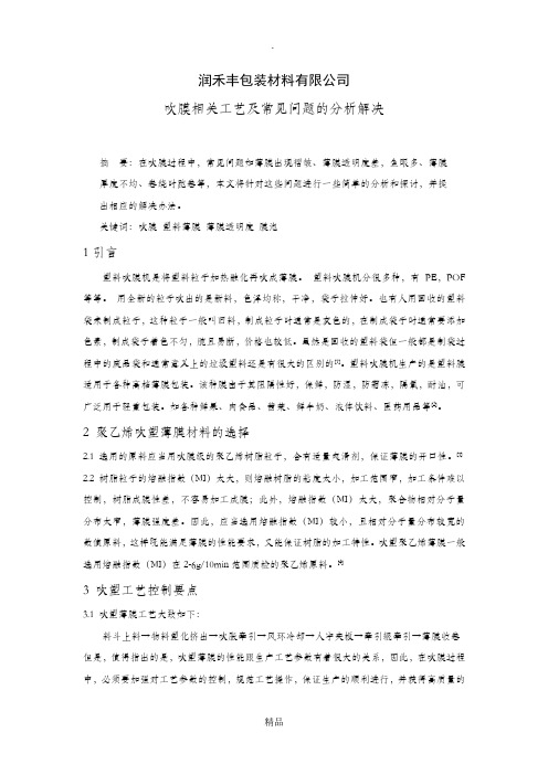 吹膜工艺及常见问题的分析解决