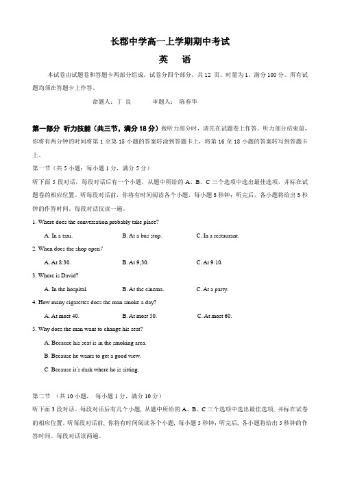 湖南省长郡中学高一上学期期中考试(英语).doc