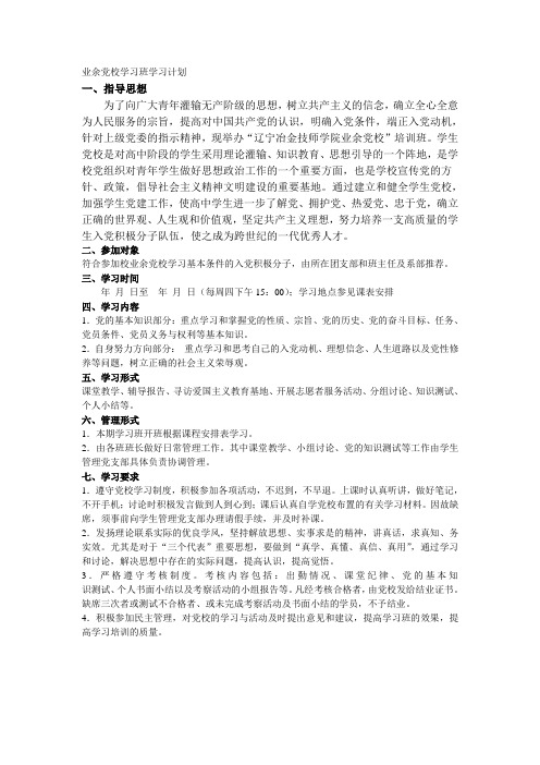 业余党校培训计划