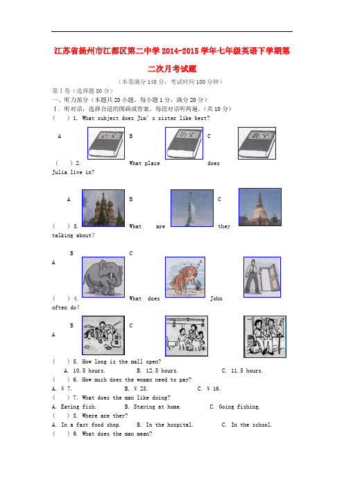 江苏省扬州市江都区第二中学七年级英语下学期第二次月考试题