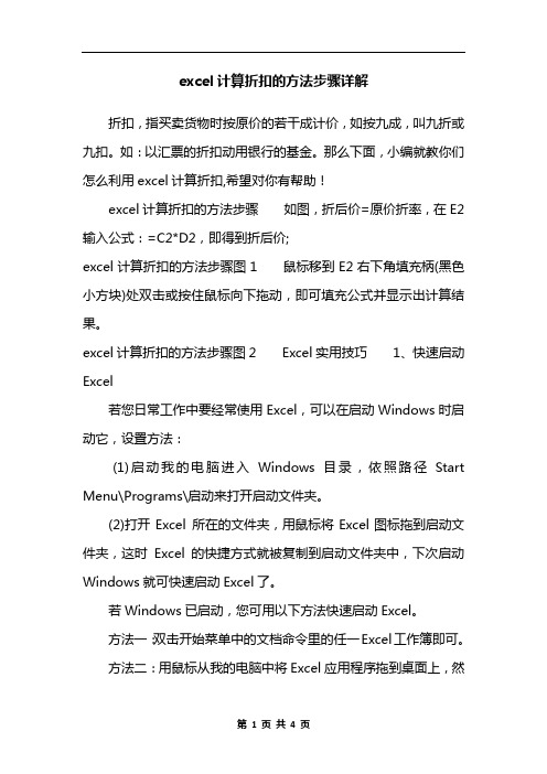 excel计算折扣的方法步骤详解
