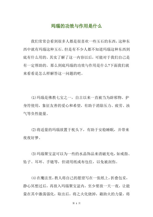 玛瑙的功效与作用是什么