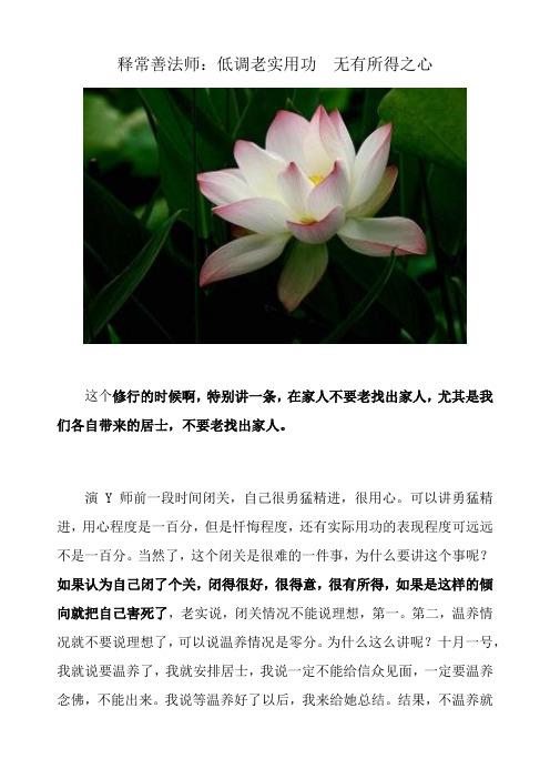 释常善法师：低调老实用功 无有所得之心