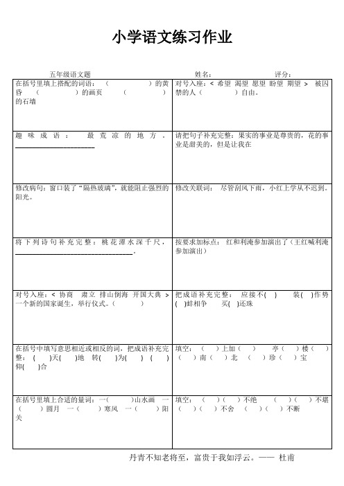 小学五年级语文轻松课堂提高I (73)