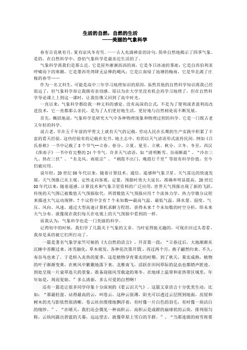 自然科学导论
