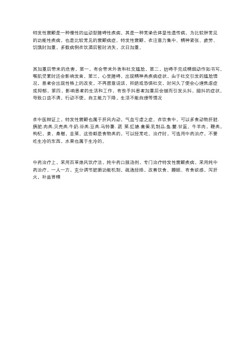 百草熄风——特发性震颤