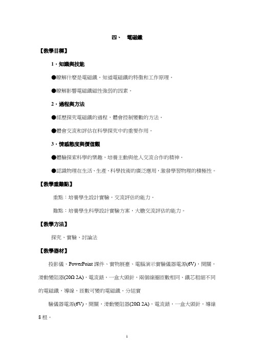 人教版8年级物理教案-电磁铁