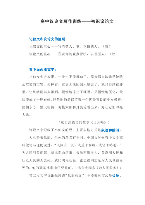 高中议论文写作训练——初识议论文