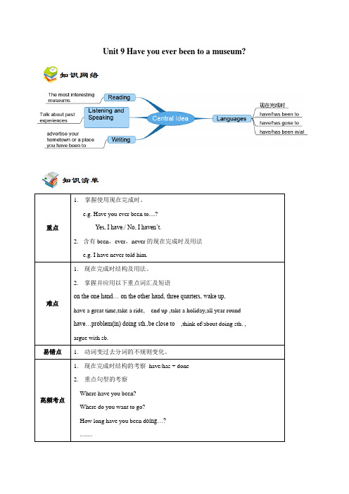 2019中考英语(新目标)教材梳理：八下 Unit9 知识点+练习(含答案)