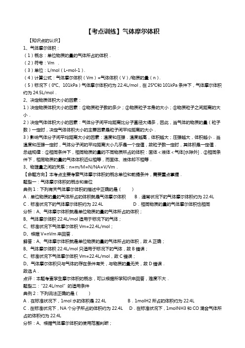 高考化学一轮复习考点真题集训 气体摩尔体积(word版,含解析)