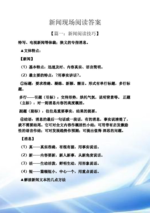 新闻现场阅读答案