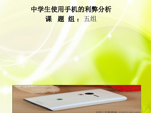 手机利弊