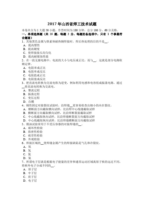 2017年山西省焊工技术试题