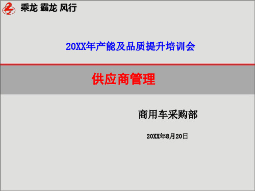 《采购管理》PPT课件