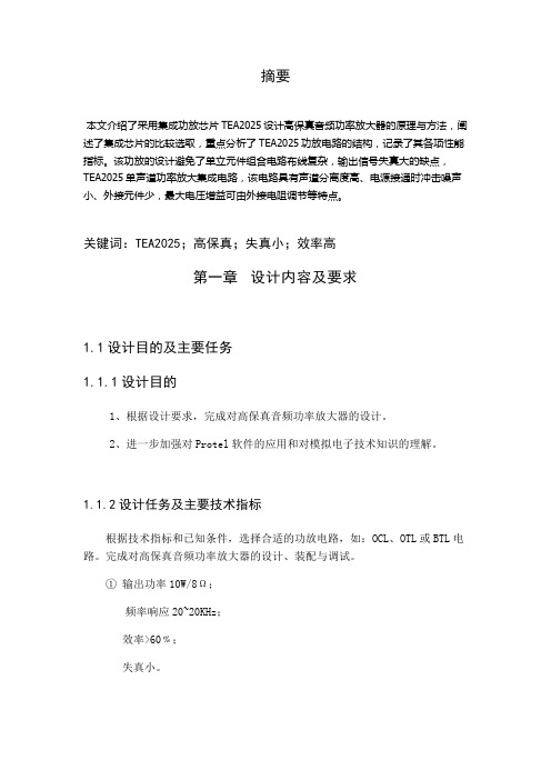 OTL音频功率放大器设计论文