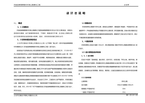 农村公路施工图设计说明【范本模板】